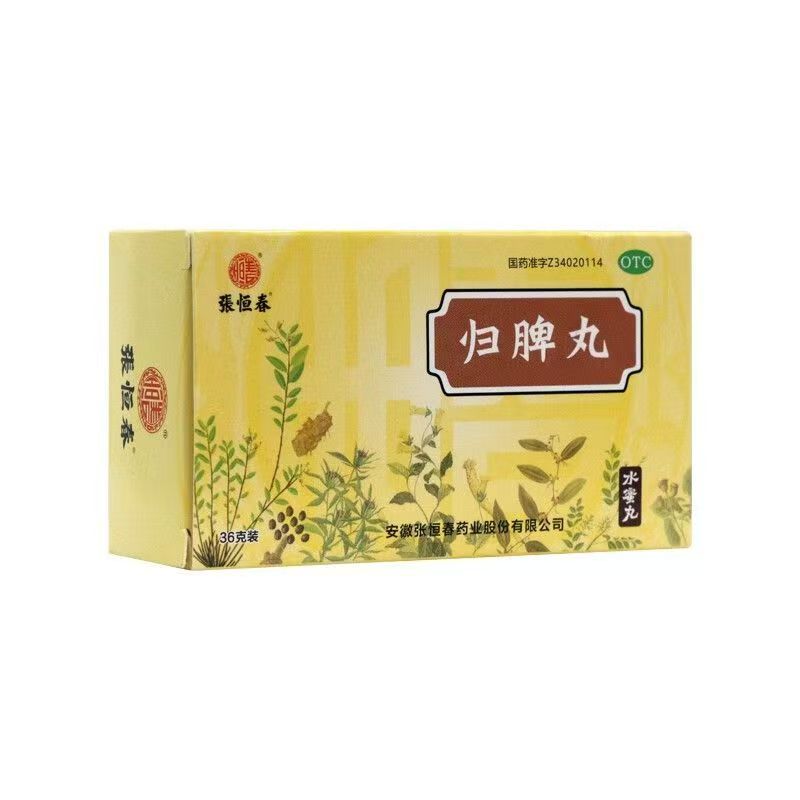 归脾丸
